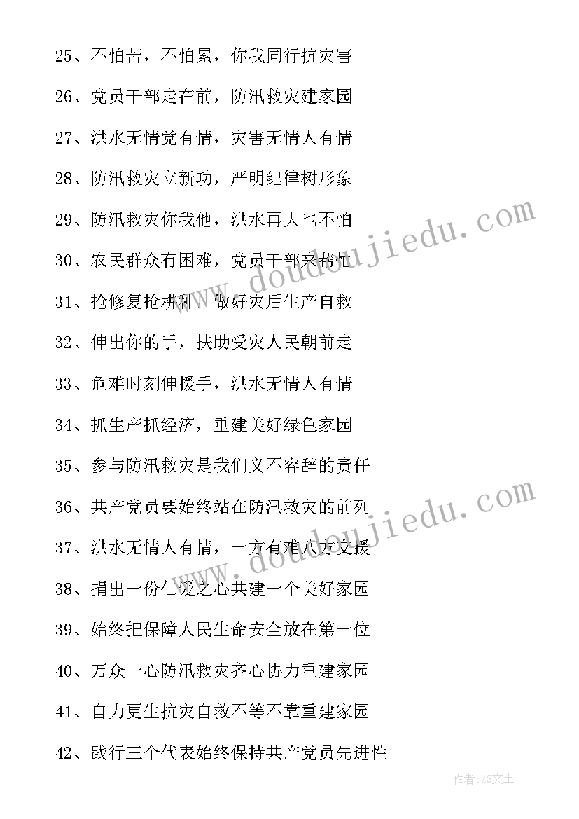 抢险奖励方案 抗洪抢险宣传标子(优质5篇)