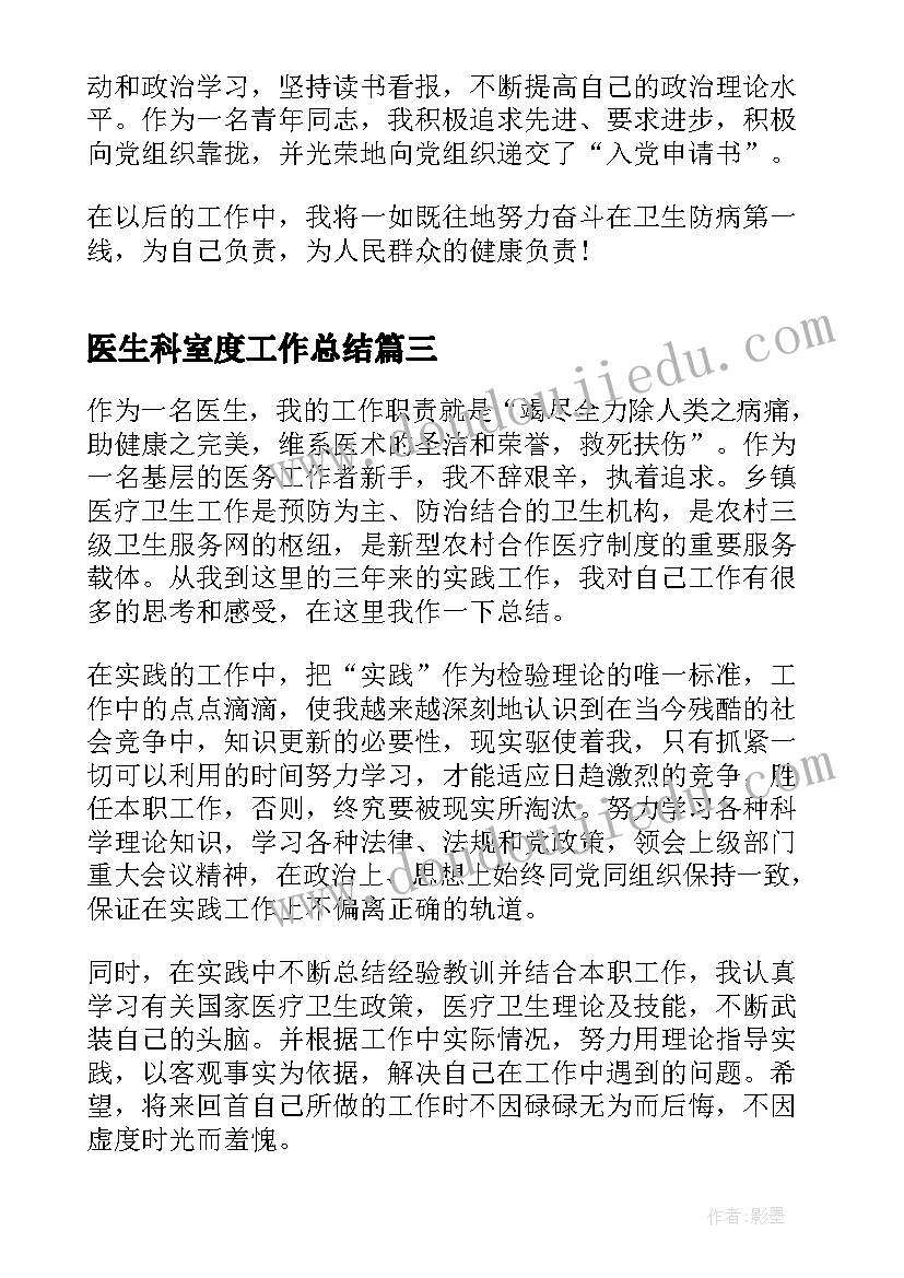 2023年医生科室度工作总结 医生年度考核个人总结(汇总8篇)