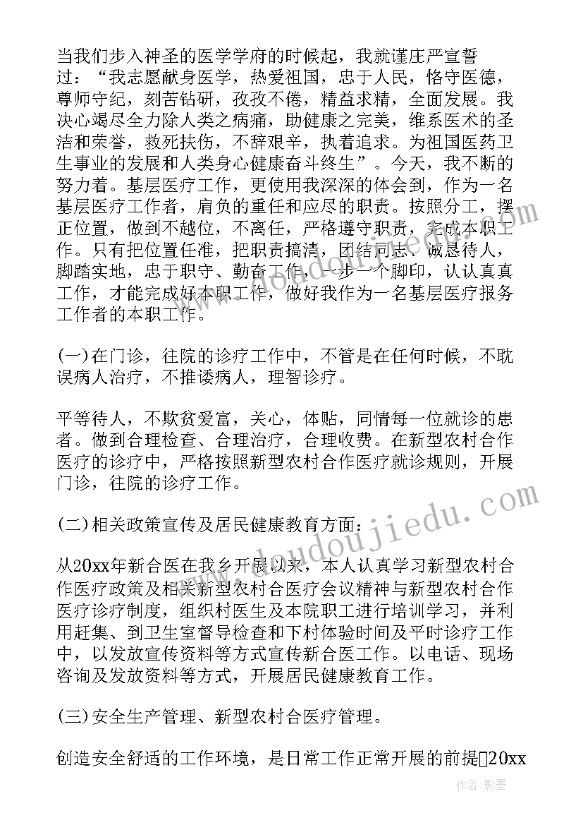 2023年医生科室度工作总结 医生年度考核个人总结(汇总8篇)