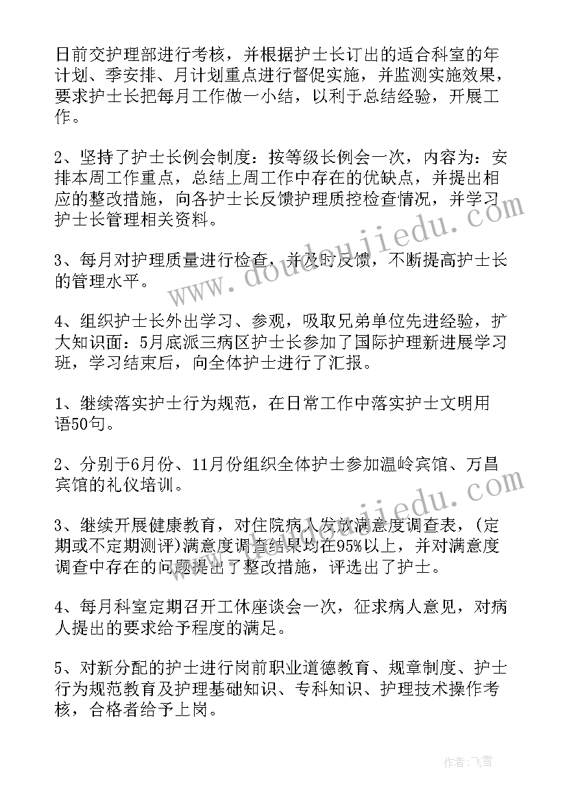 医院护士个人年度工作总结(大全6篇)