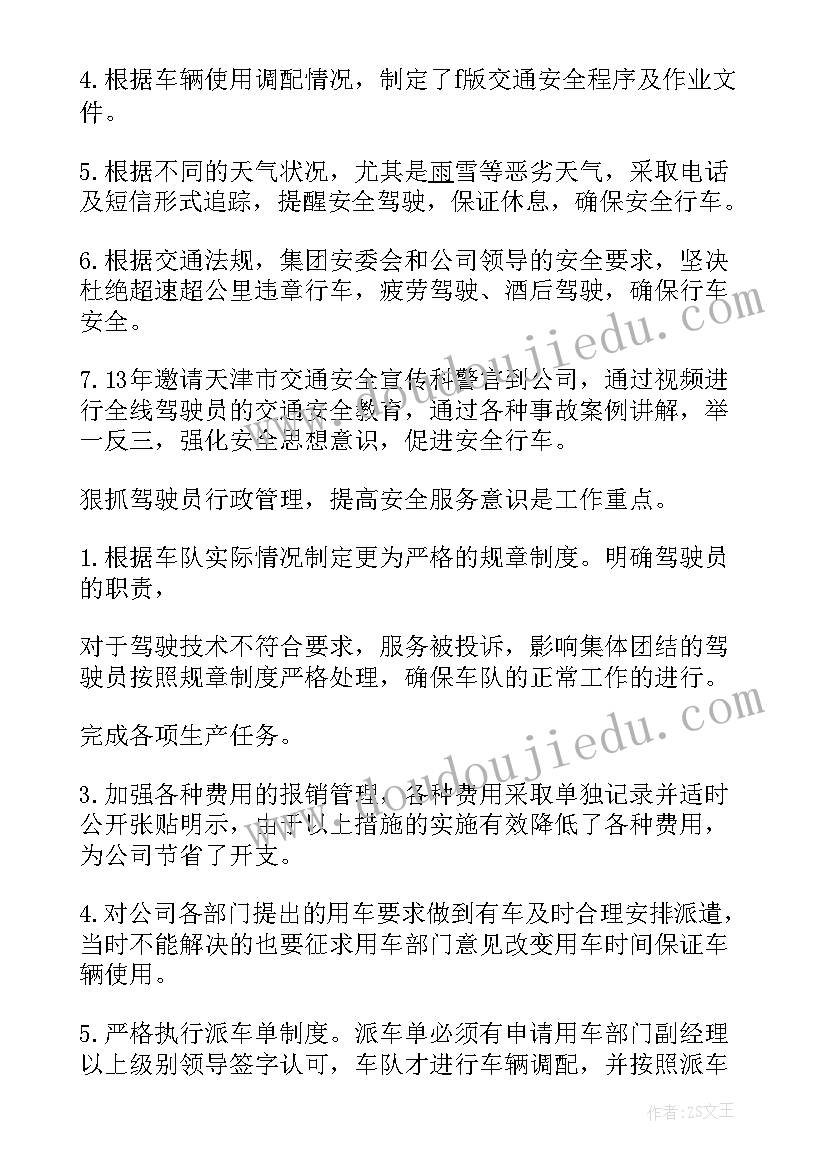 最新车队员工工作个人总结(优秀6篇)