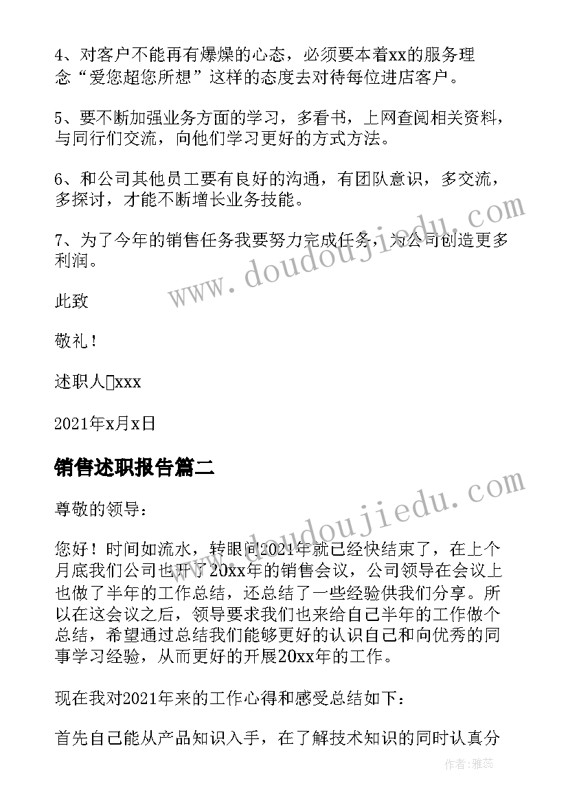 最新销售述职报告(优质9篇)