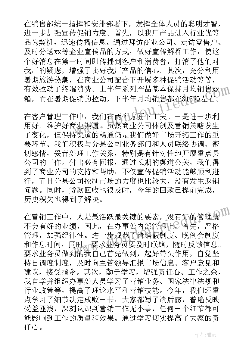 最新销售述职报告(优质9篇)