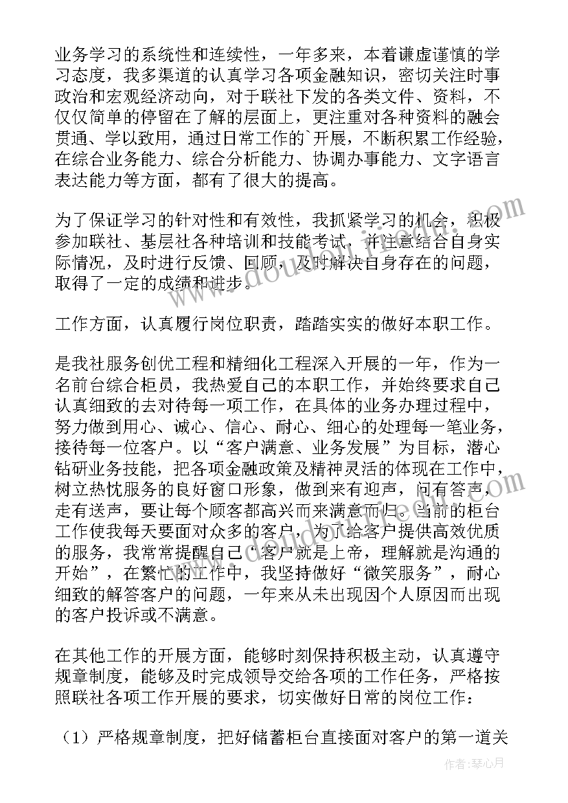 实用银行年终工作述职报告总结(优质5篇)