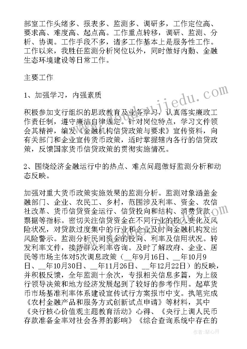 实用银行年终工作述职报告总结(优质5篇)