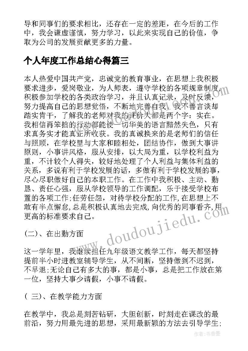 个人年度工作总结心得(优质9篇)