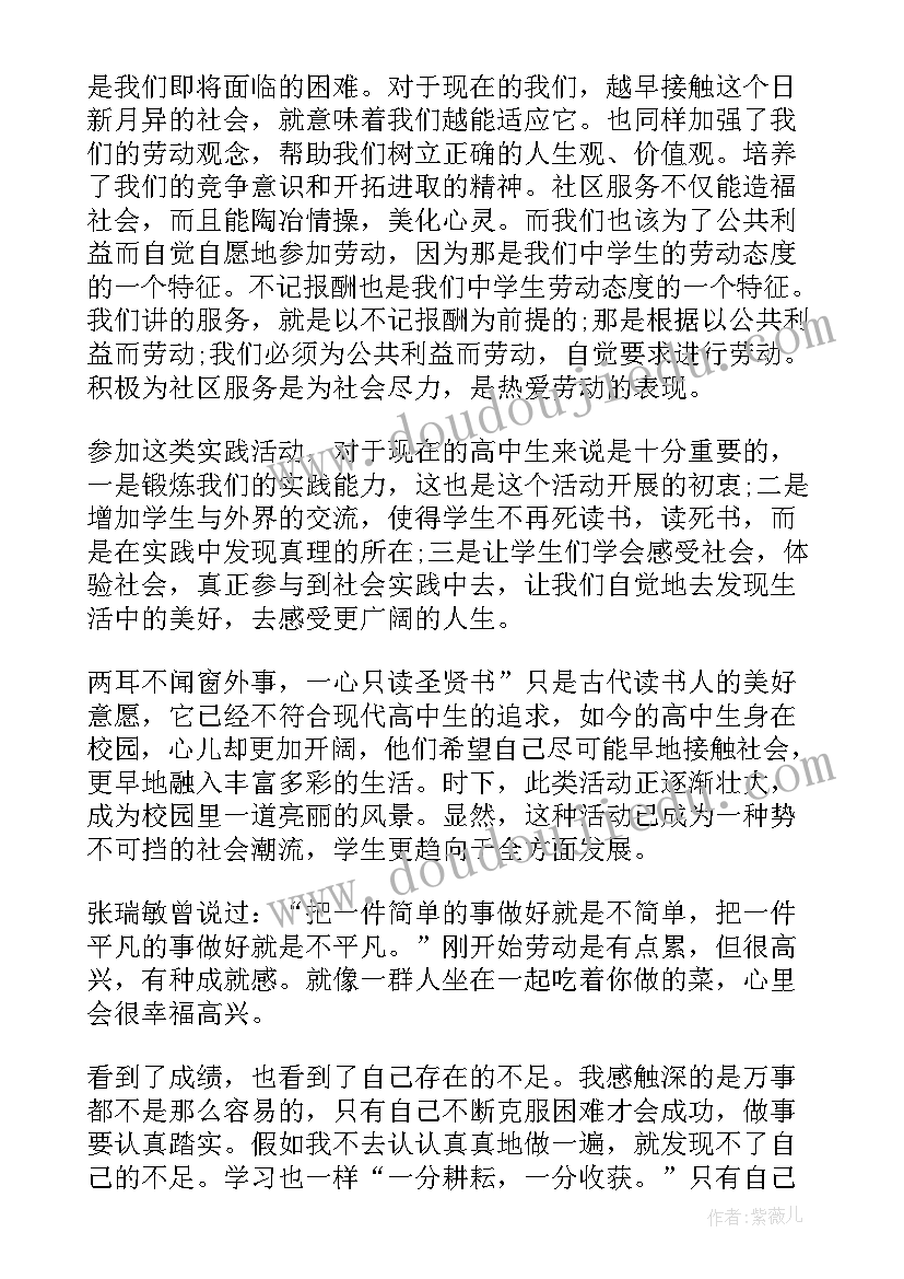 最新假期社会实践活动心得体会(实用5篇)