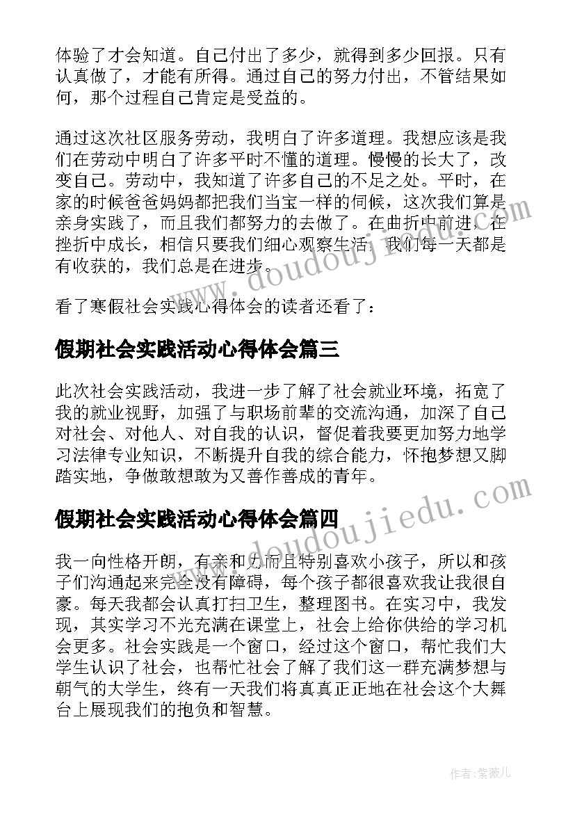 最新假期社会实践活动心得体会(实用5篇)