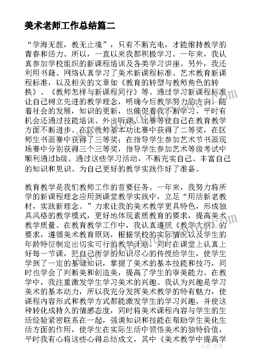 2023年美术老师工作总结(大全5篇)