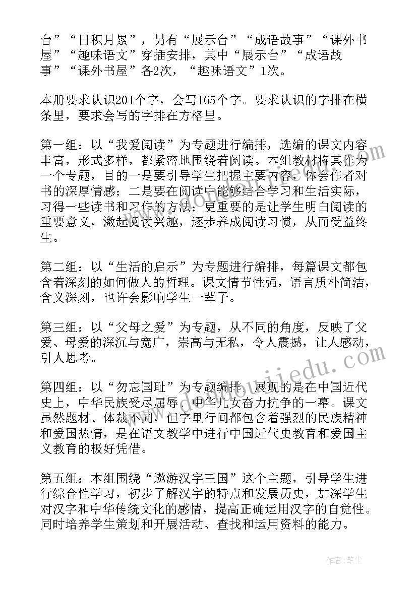 最新小学语文新学期教学工作计划(大全7篇)