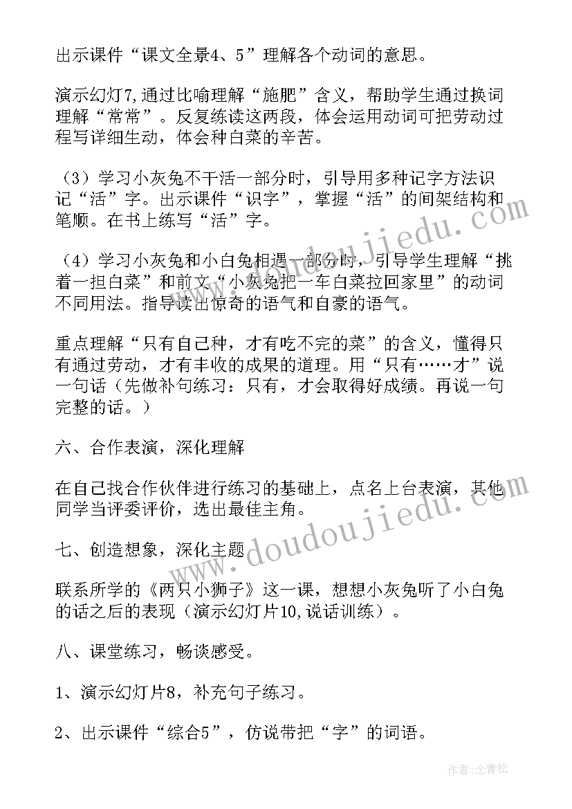 2023年故事小白兔和小灰兔教案(精选8篇)