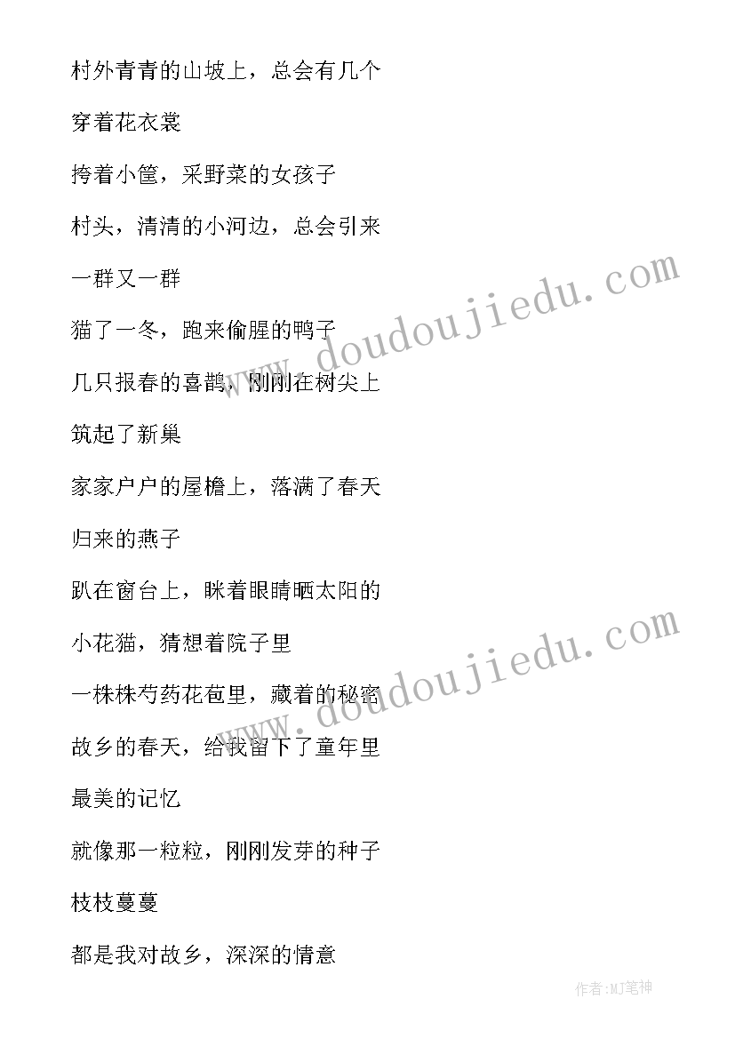 春天现代诗四年级摘抄 四年级写春天的现代诗歌(大全5篇)