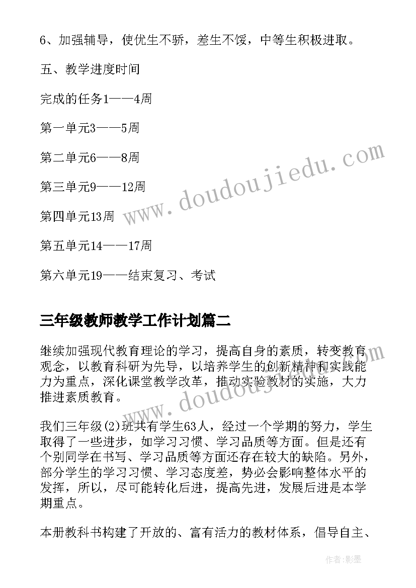 最新三年级教师教学工作计划(模板5篇)