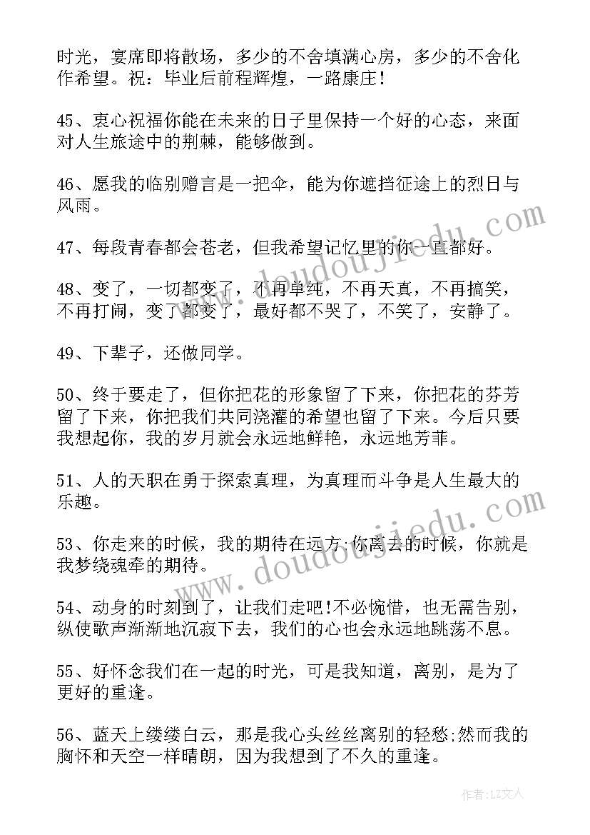 毕业赠言给学生的赠言(大全6篇)