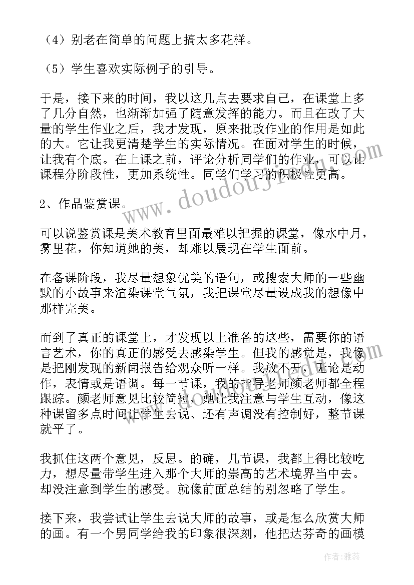 美术教师个人总结(汇总9篇)