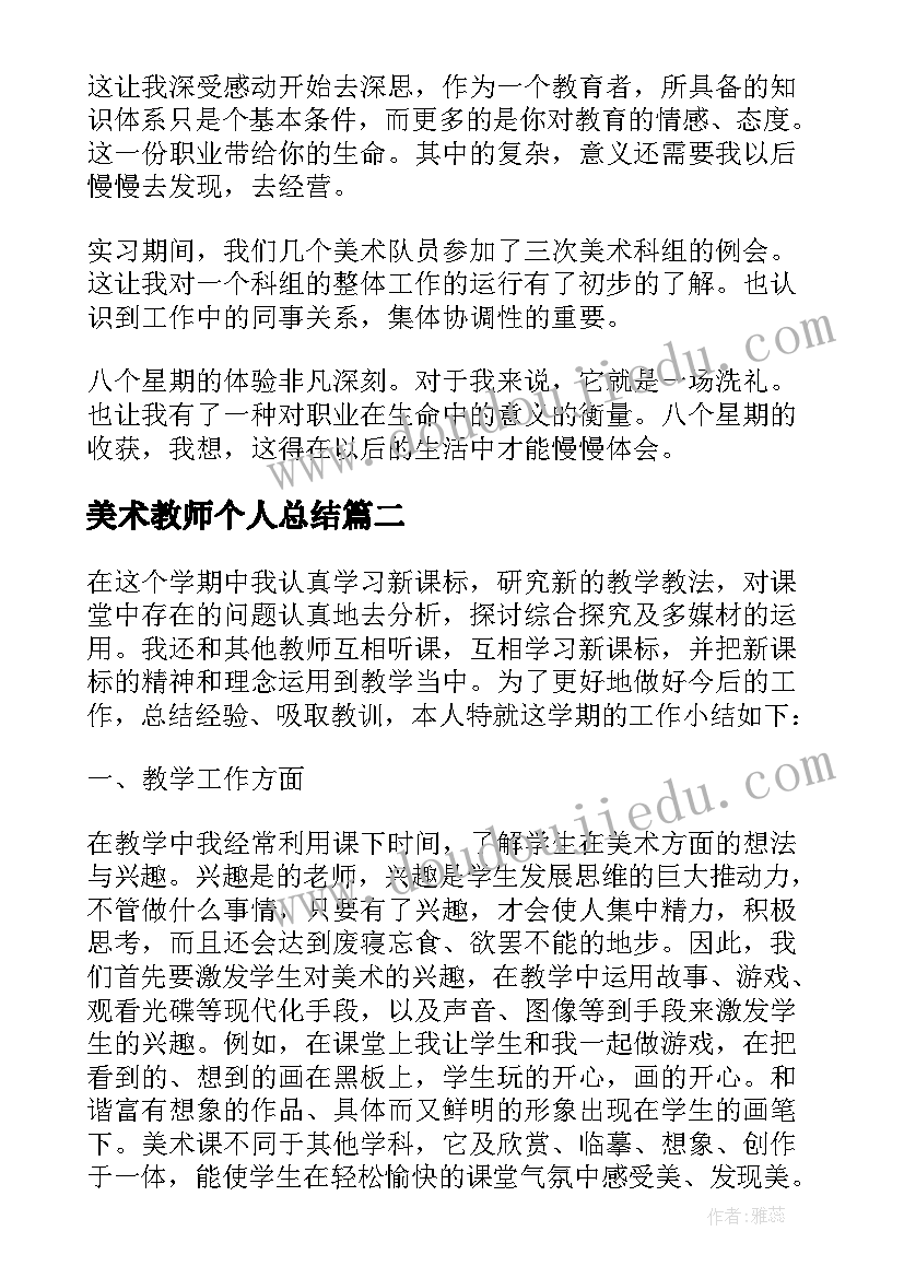 美术教师个人总结(汇总9篇)