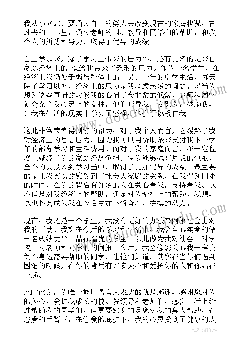 最新希望小学收到捐款的感谢信(模板5篇)