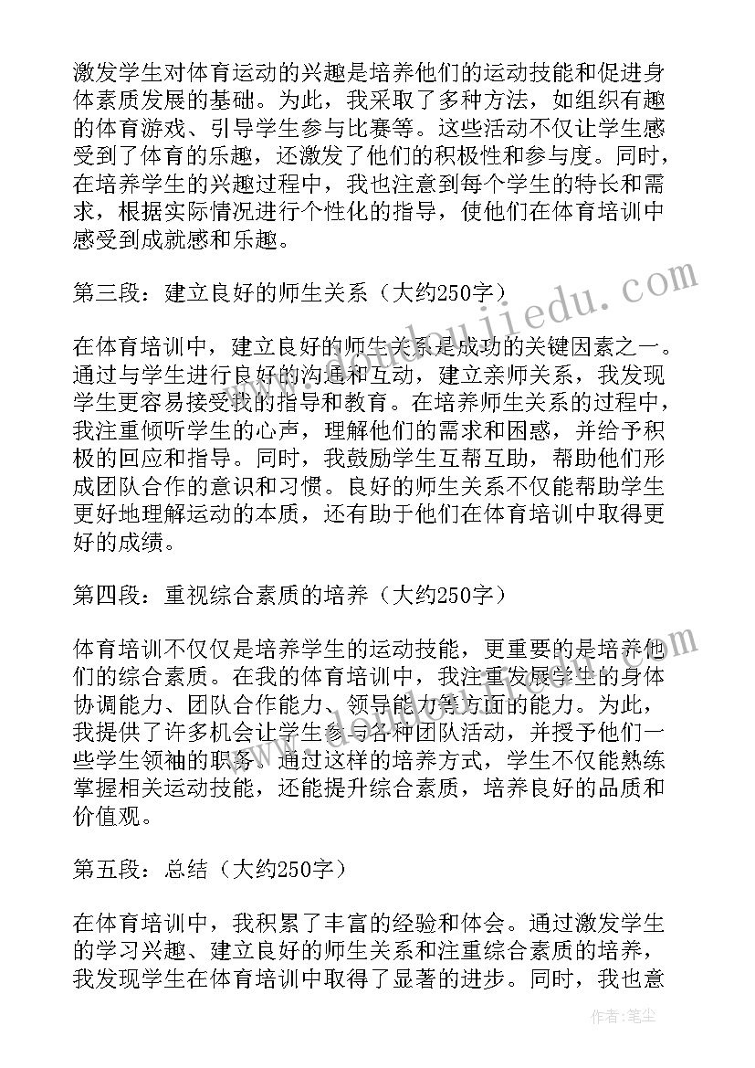 小学体育教师教学心得体会(模板8篇)