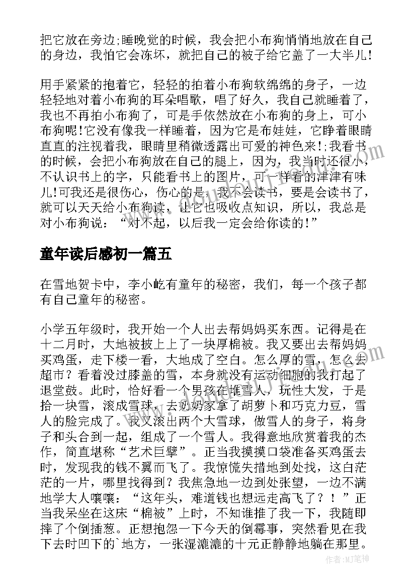 2023年童年读后感初一(精选5篇)