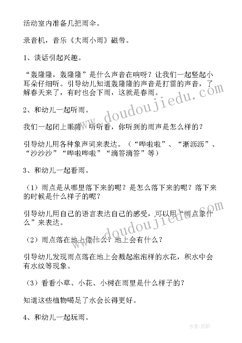 最新小班科学环保小卫士教案(精选9篇)