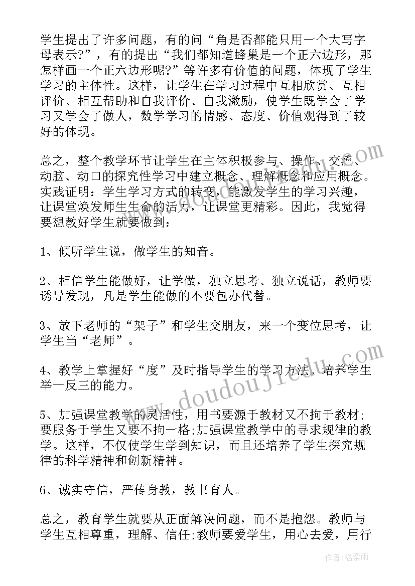 最新初一数学教学反思(优秀10篇)