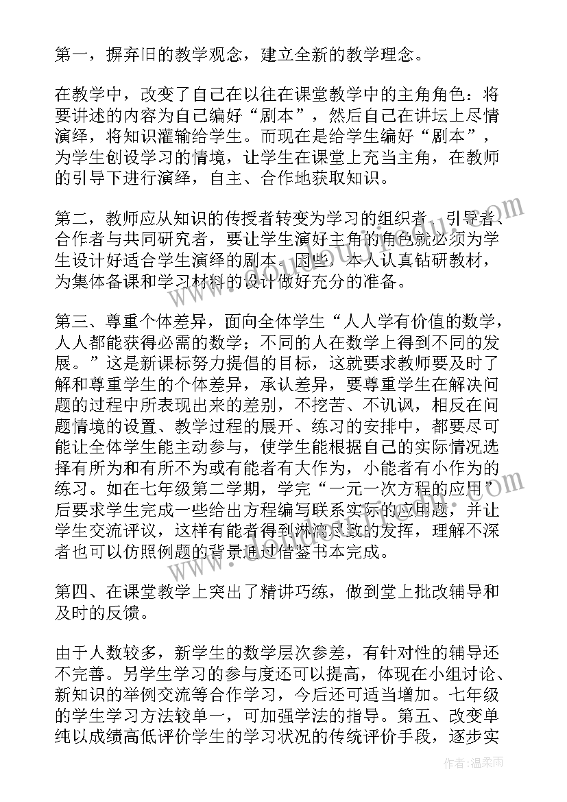 最新初一数学教学反思(优秀10篇)