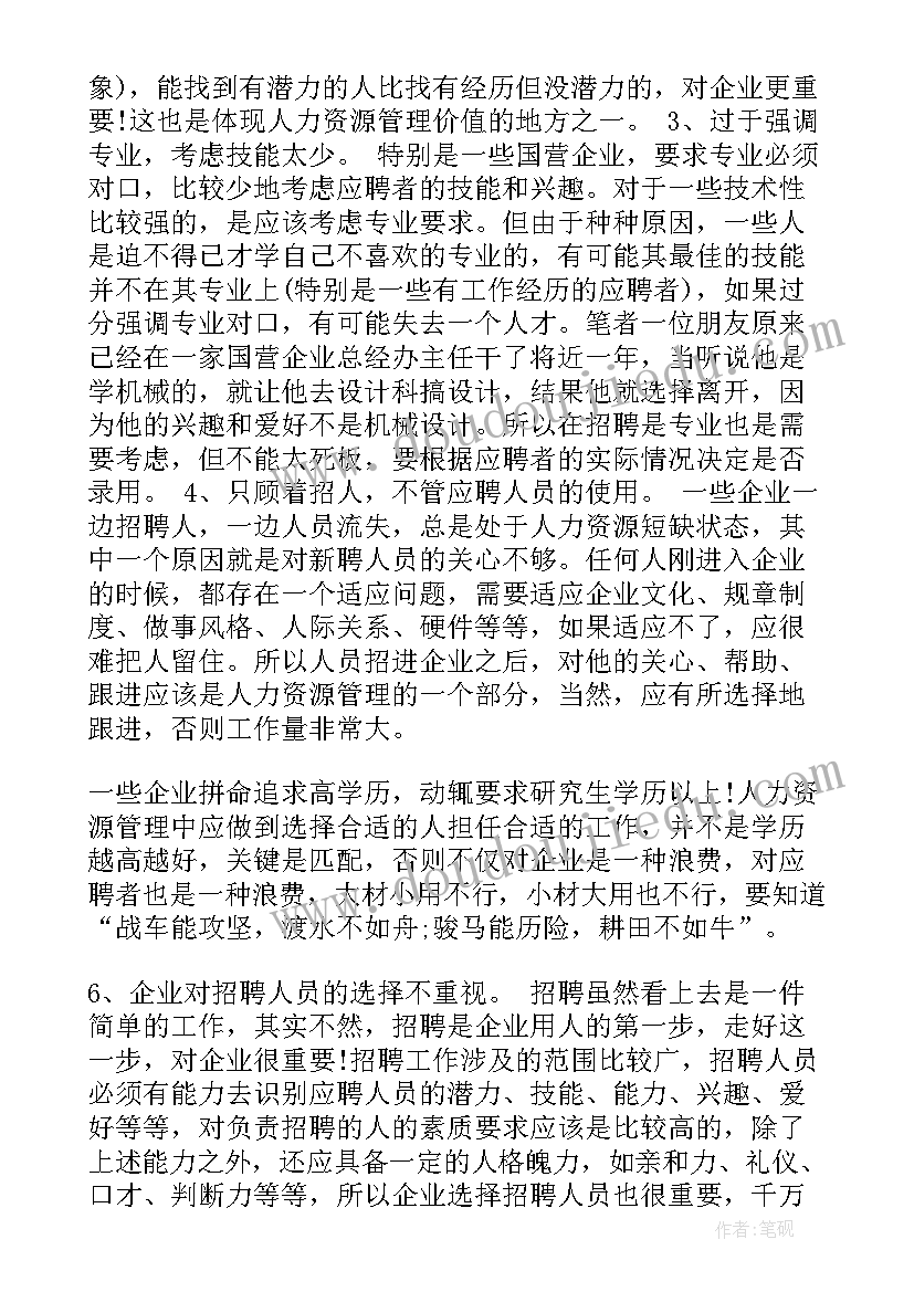 最新招聘单位介绍信(通用5篇)