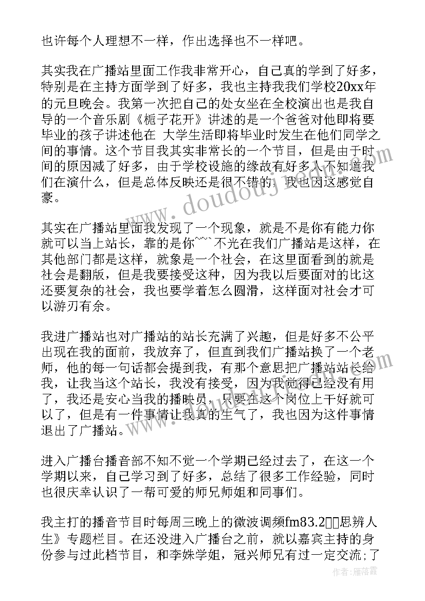 最新广播站工作心得(模板5篇)