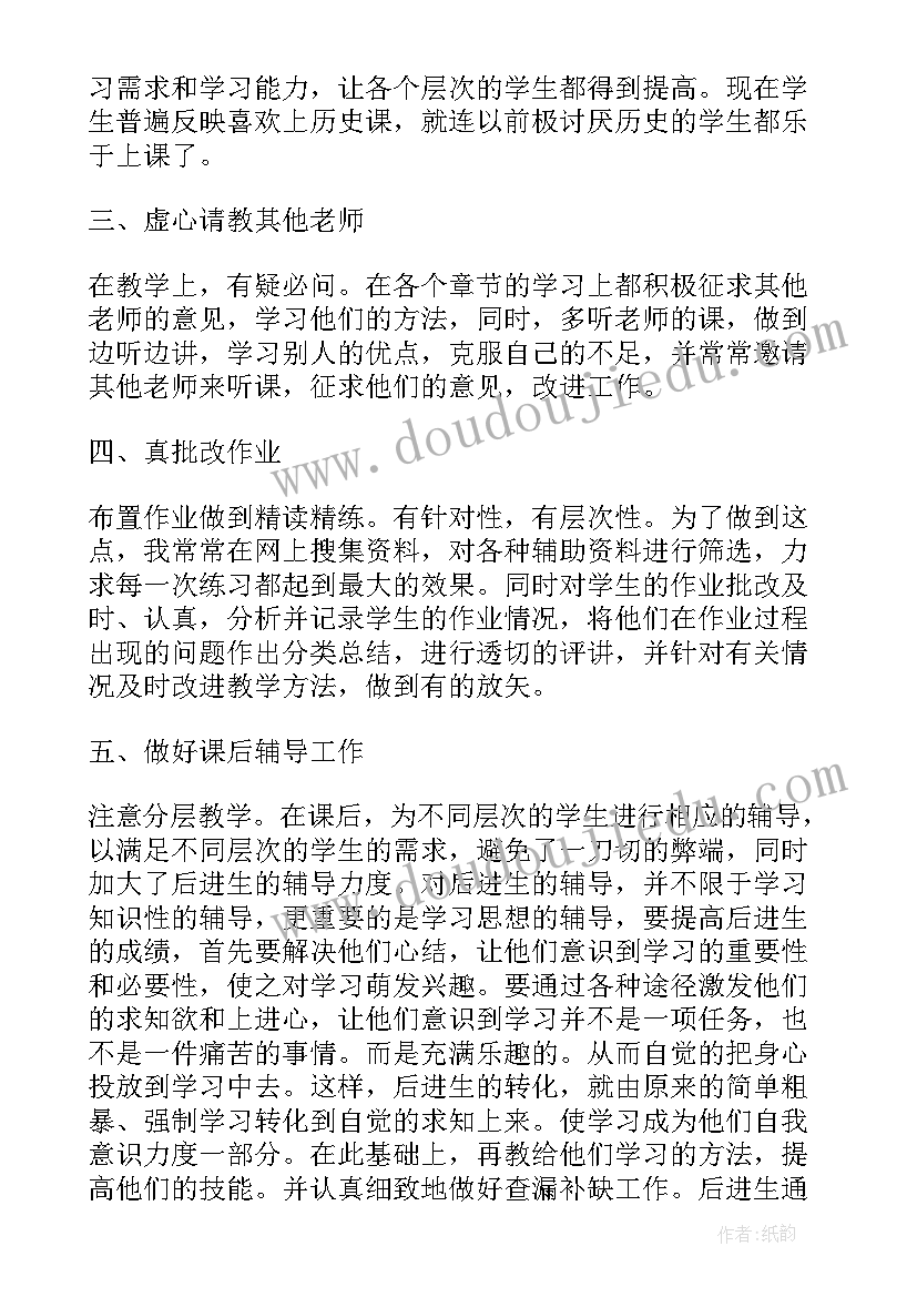 最新历史教师个人教学工作计划 历史教师个人工作总结(通用5篇)