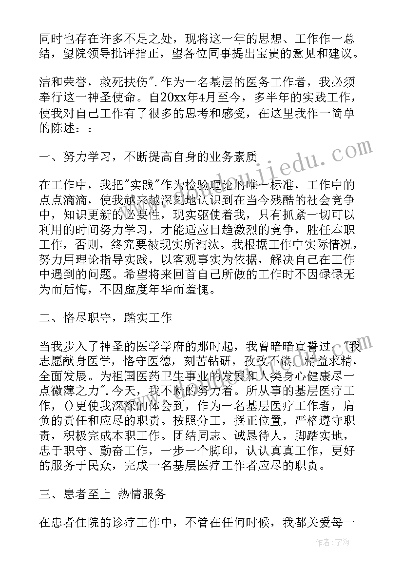 最新医生工作总结(通用7篇)