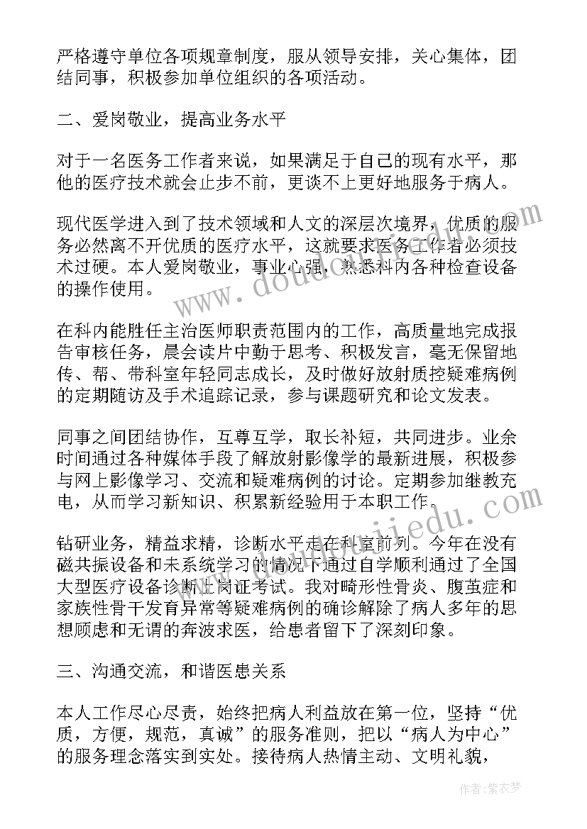 2023年中医师述职报告(通用5篇)