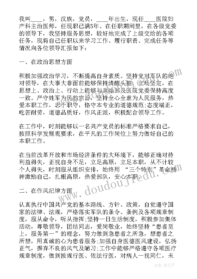 2023年中医师述职报告(通用5篇)