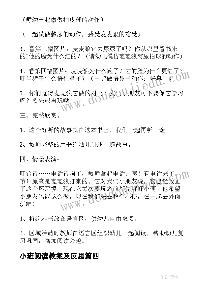 最新小班阅读教案及反思 幼儿小班阅读活动教案(大全8篇)