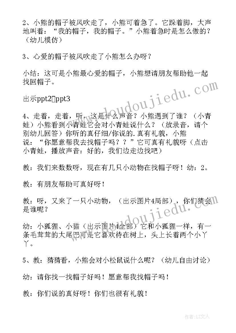 小班阅读教案目标(模板7篇)