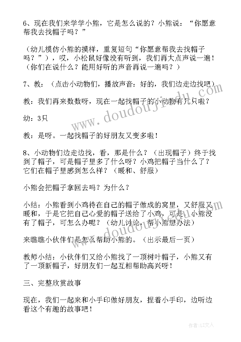 小班阅读教案目标(模板7篇)