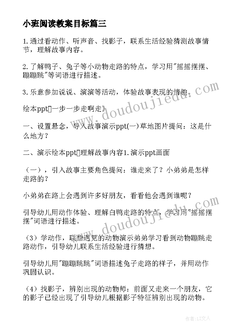 小班阅读教案目标(模板7篇)