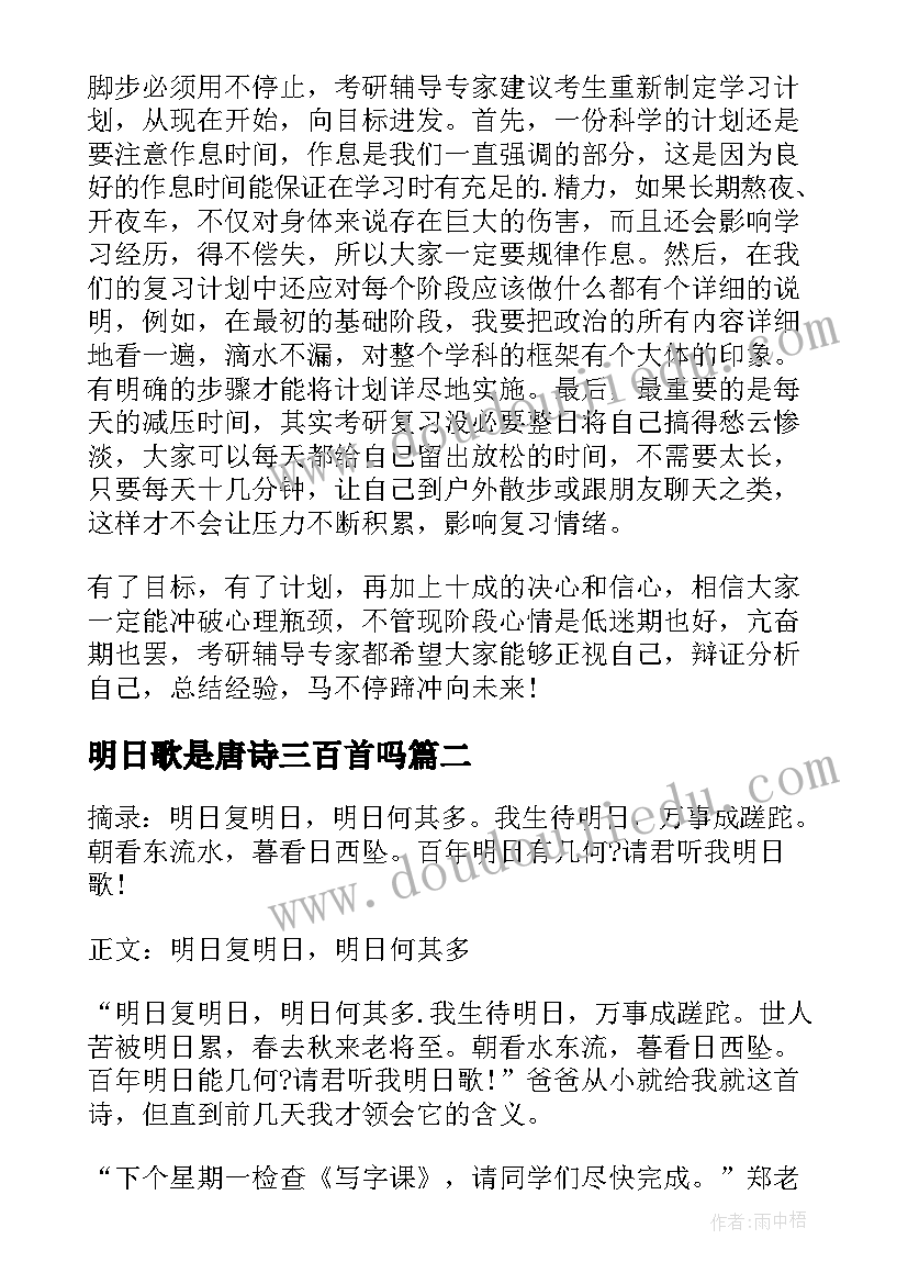 2023年明日歌是唐诗三百首吗 不要明日复明日教案(通用6篇)