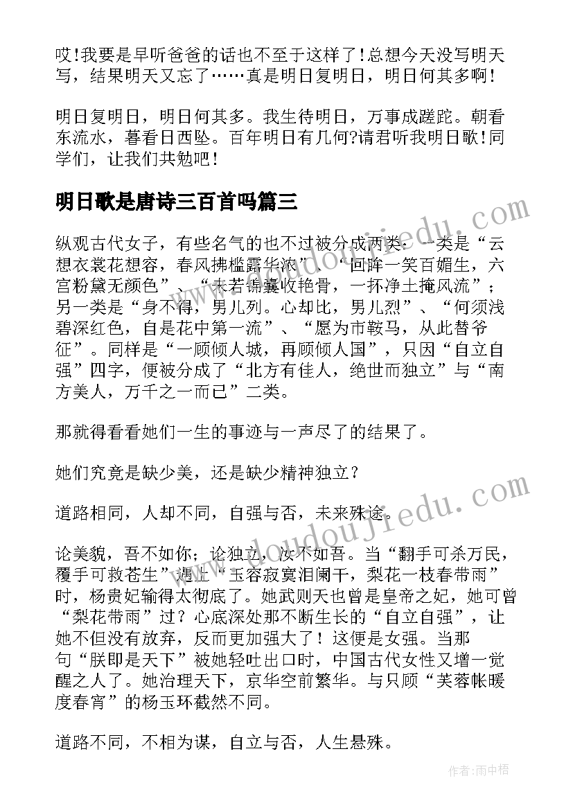 2023年明日歌是唐诗三百首吗 不要明日复明日教案(通用6篇)