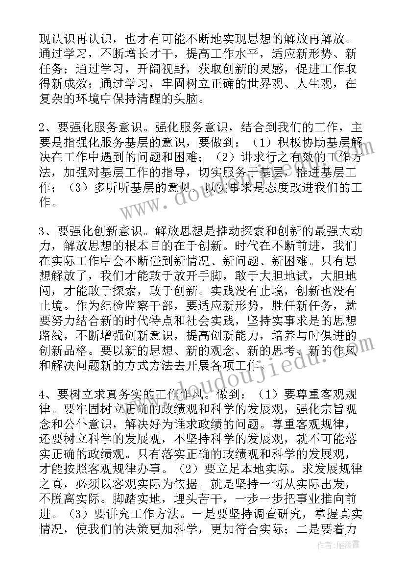 2023年财政局强化改革创新意识心得体会(汇总5篇)