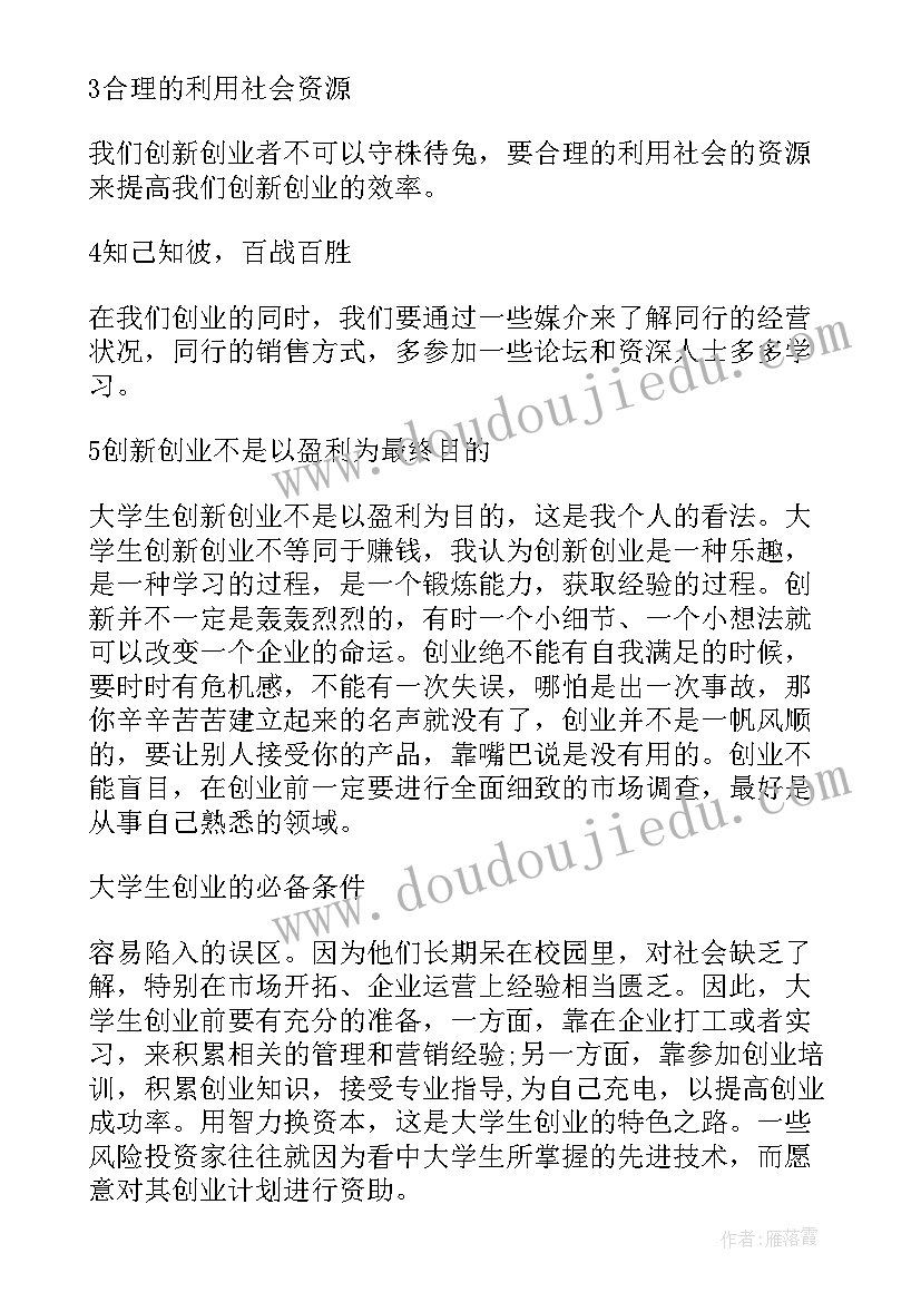 2023年财政局强化改革创新意识心得体会(汇总5篇)