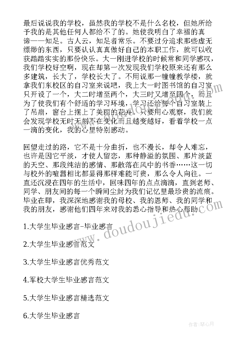 最新大学生毕业感言佳句(优质5篇)