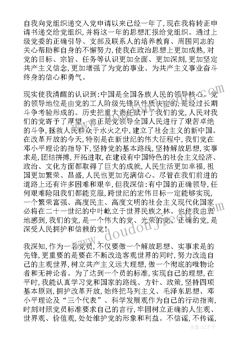 网络安全行业入党转正申请书 行业入党转正申请书(实用5篇)