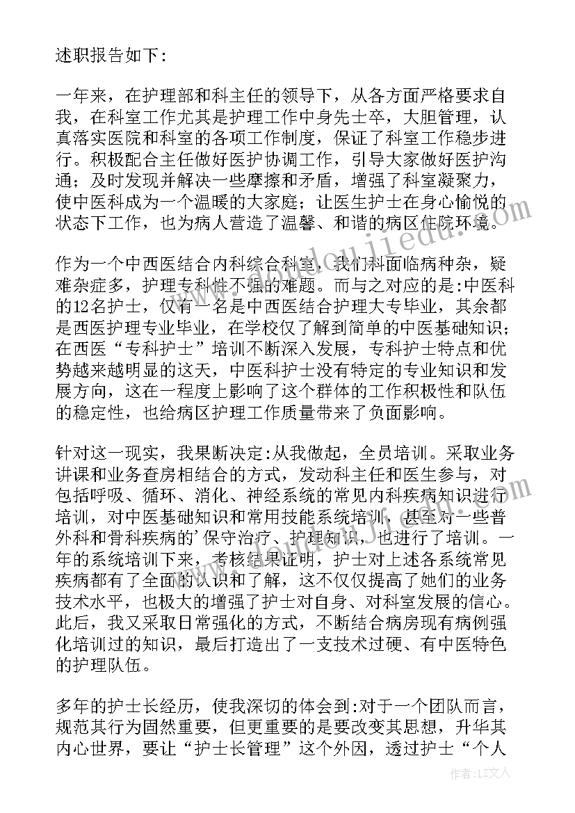 护士长述职报告的背景音乐 护士长的述职报告(模板5篇)