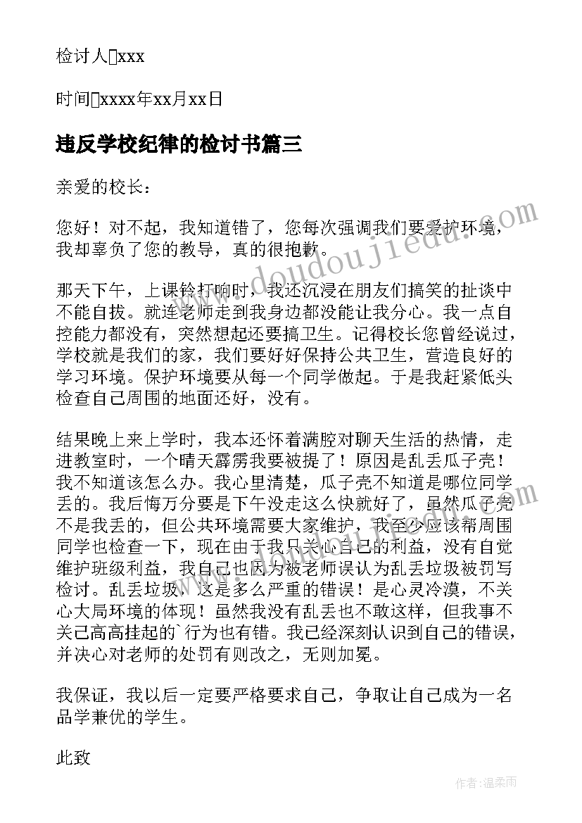 违反学校纪律的检讨书(大全10篇)