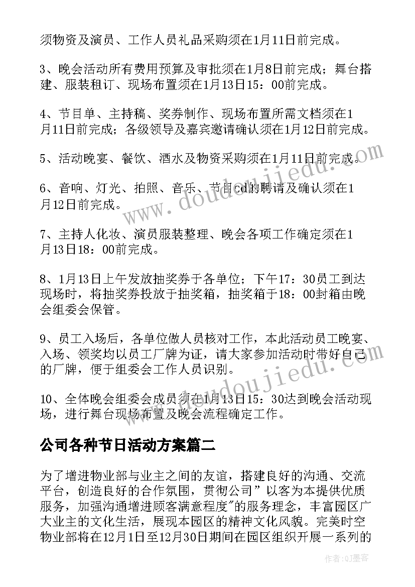 公司各种节日活动方案 春节公司节日活动方案(实用5篇)