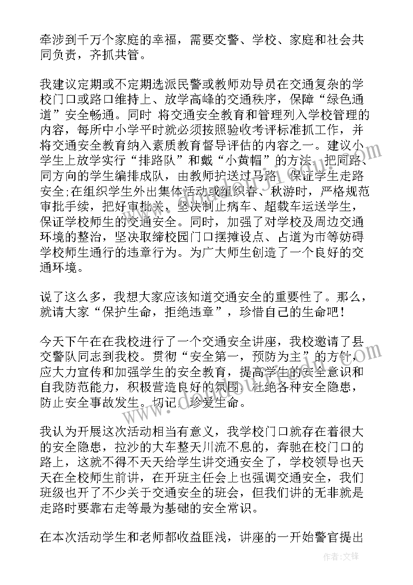 交通出行安全心得体会 道路交通安全心得体会(实用7篇)