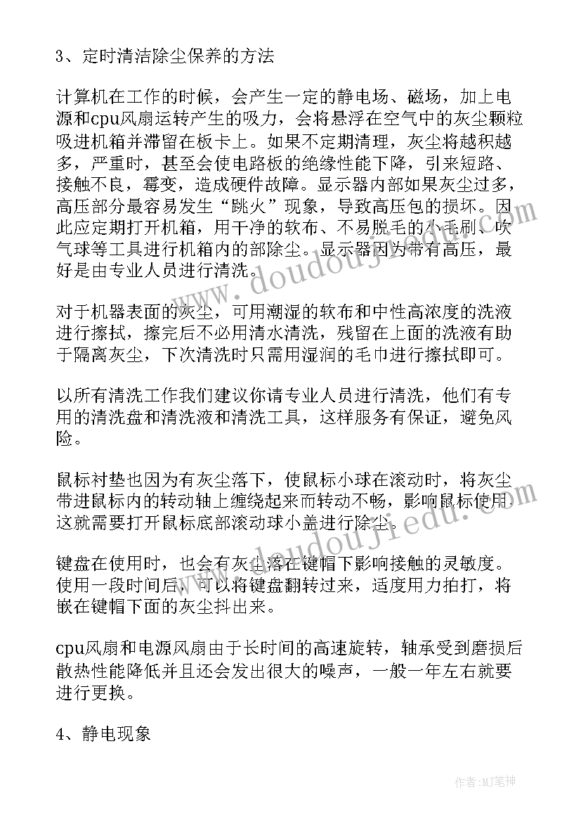 软硬件维护合同 个人简历计算机软硬件(精选5篇)