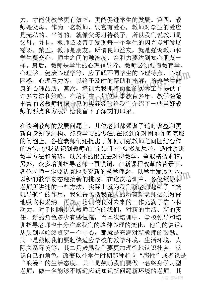 最新学校青年教师培训总结(优秀5篇)