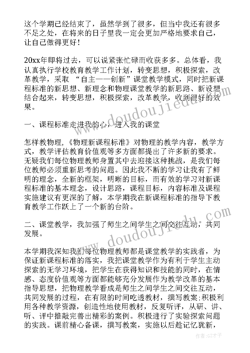 江苏省初三物理知识点 九年级上物理教学总结(大全9篇)