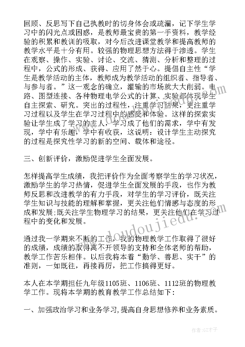 江苏省初三物理知识点 九年级上物理教学总结(大全9篇)